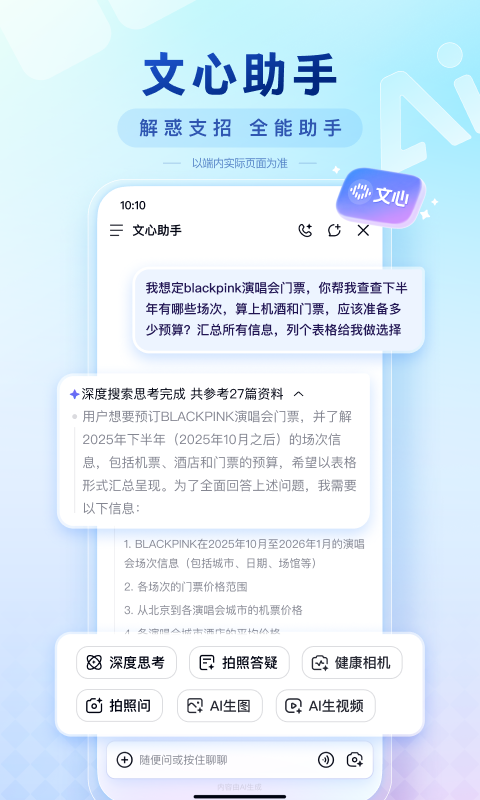 百度app