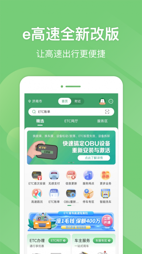 e高速app