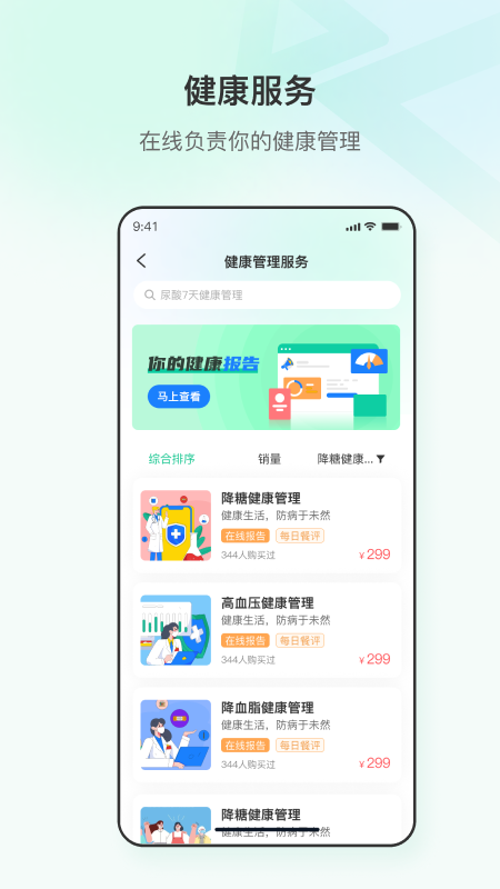 粒健康