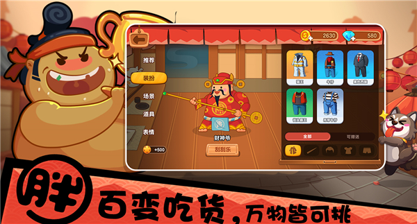 你胖你先吃