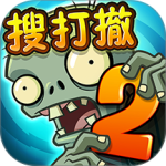 植物大战僵尸2无限钻石植物全5阶版