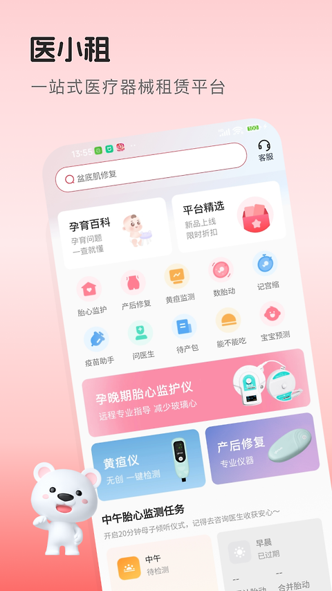 医小租app