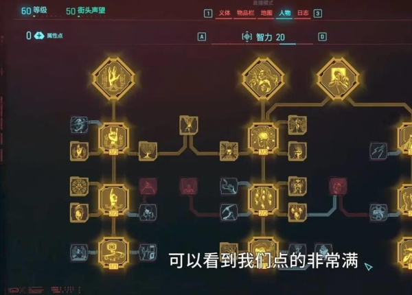 《赛博朋克2077》黑客流成长加点与义体搭配