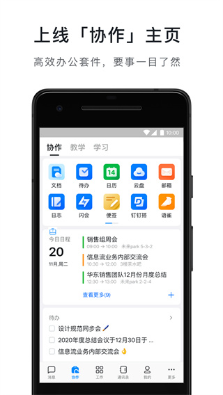 钉钉直播