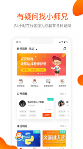 聚师课堂app