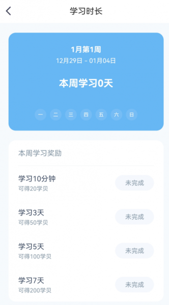 小盒学习app