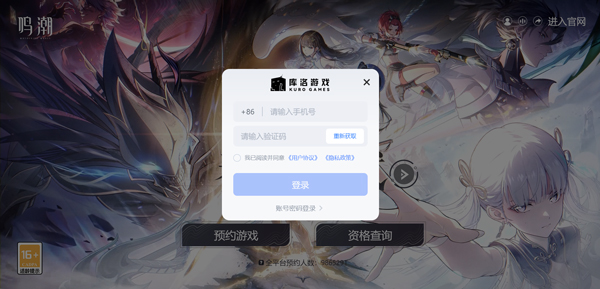 鸣潮
