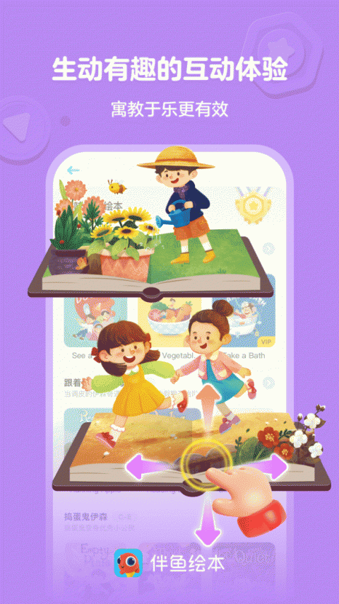 伴鱼绘本app官方版