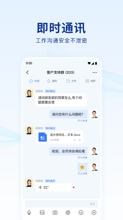 蓝信+app