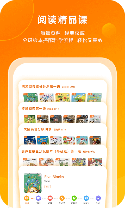 外研通英语app
