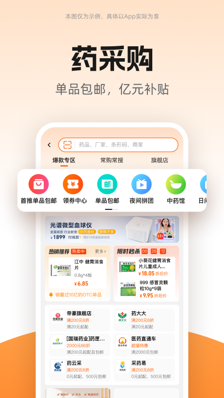 药师帮app