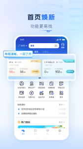 南网在线app