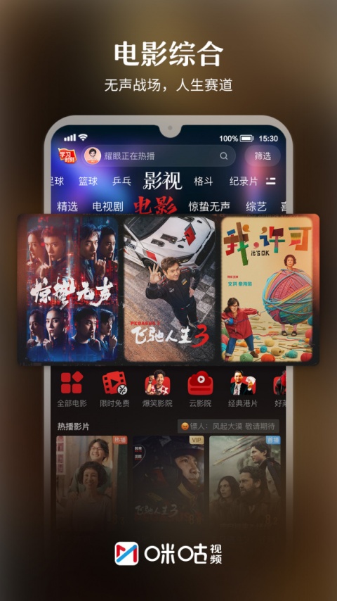 咪咕视频车载版