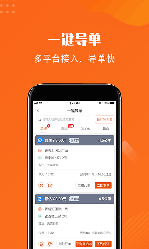 开始送骑手app