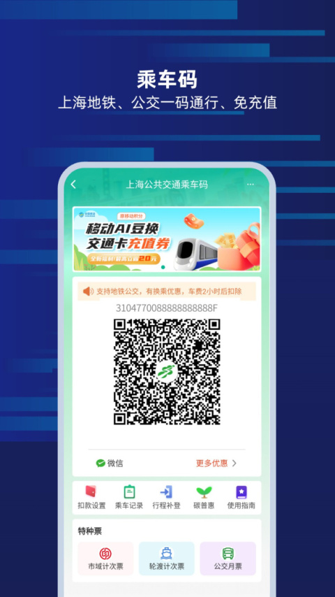 上海交通卡app