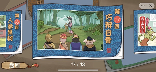 《西游梗传》通关攻略全部关卡