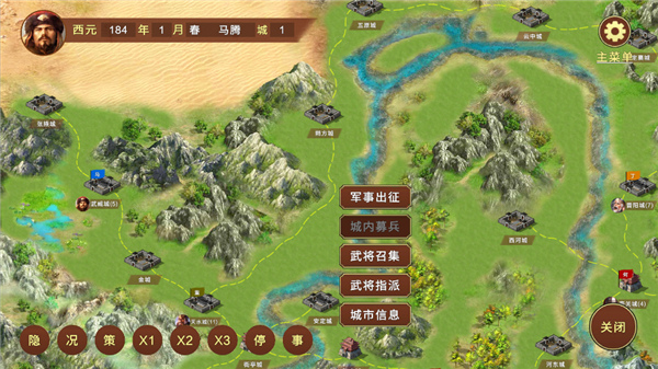 蜀汉宏图3