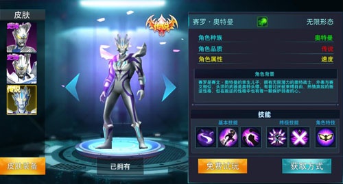 奥特曼传奇英雄免费版