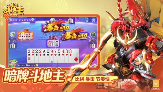 途游斗地主比赛版