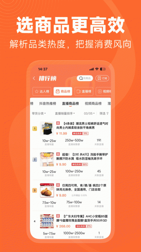 蝉妈妈app