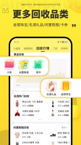 爱回收app