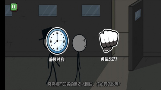 火柴人逃亡日记