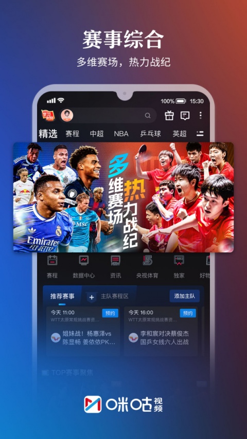 咪咕视频车载版