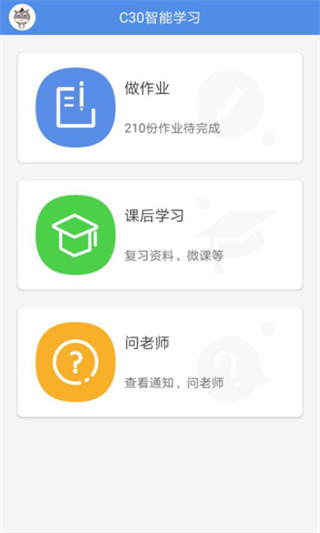 C30学生端app