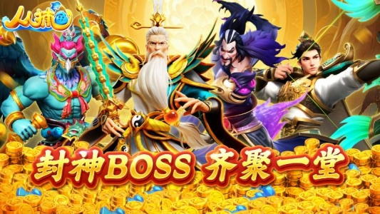 人人捕鱼(百亿宝箱)