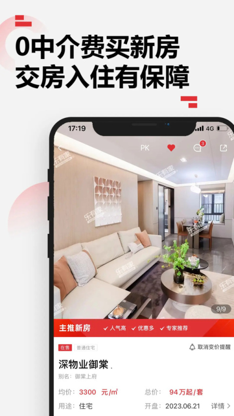 乐有家房产网app