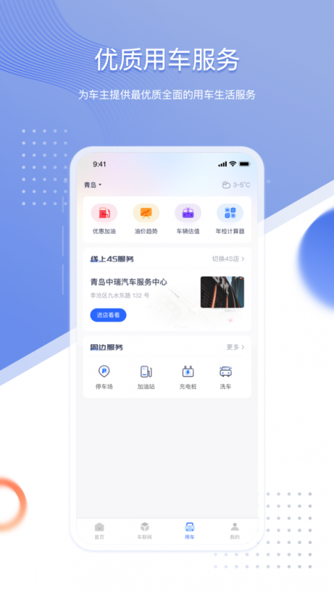 智车管家手机版