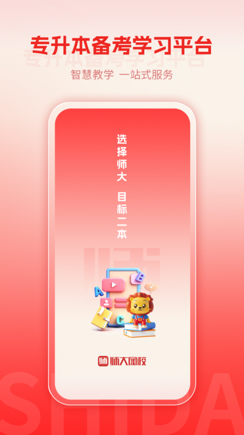 师大网校官方版