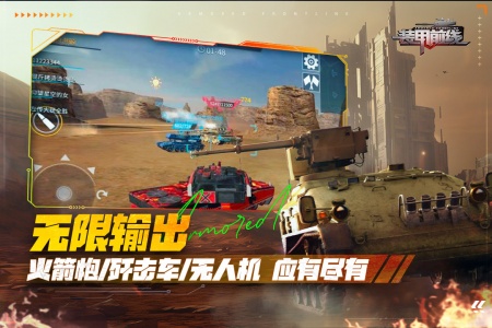 装甲前线九游版
