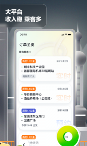 嘀嗒出租司机app