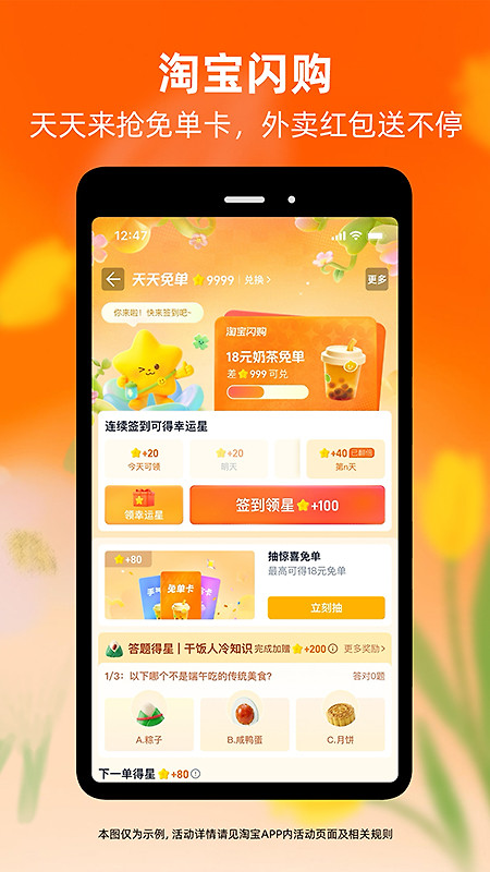 手机淘宝app