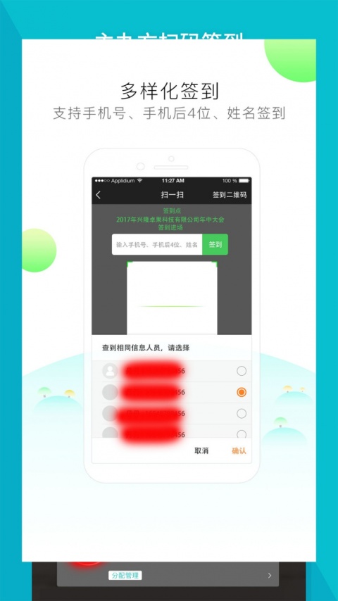 签到家app