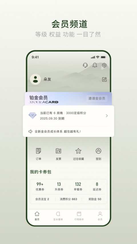 亚朵酒店手机版
