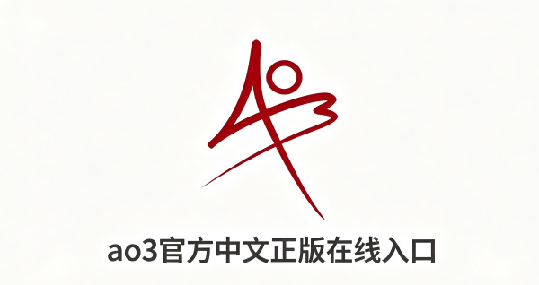 ao3官方中文正版在线入口 ao3网页版链接怎么打开