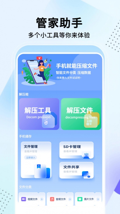 手机助手