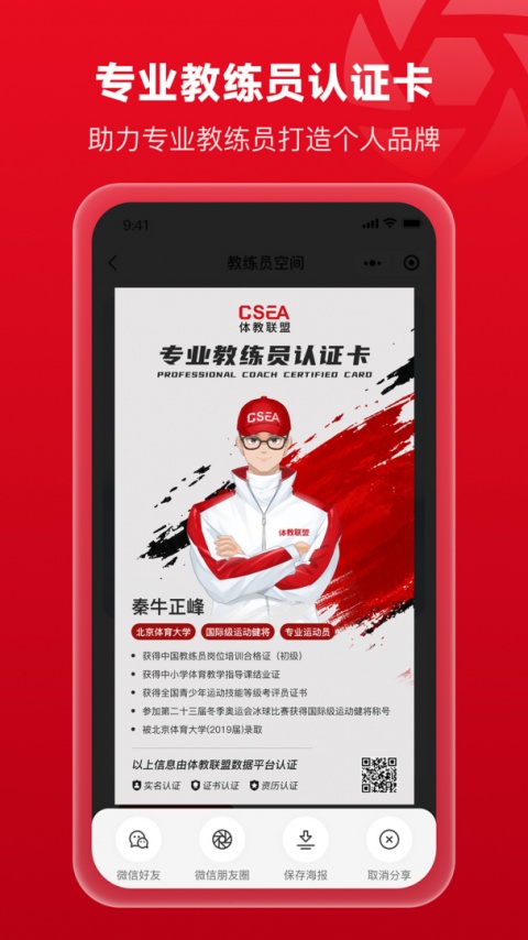 体教联盟app