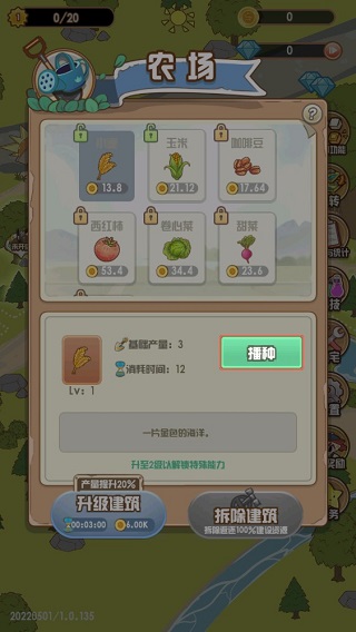 花语农场官方版