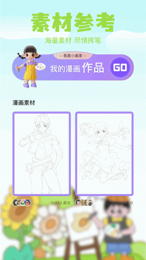 哈哈漫画官方版