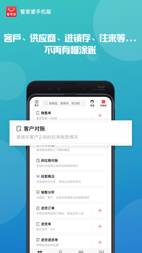 管家婆手机版