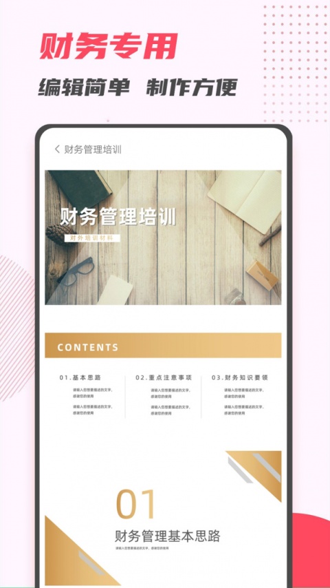 PPT制作大师app