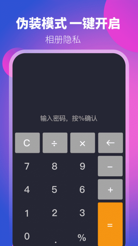 应用隐藏