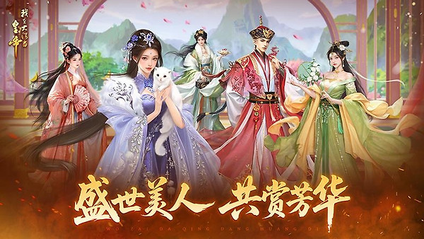 我在大清当皇帝九游版
