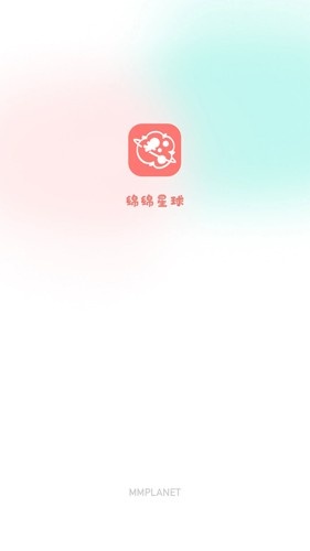 绵绵星球
