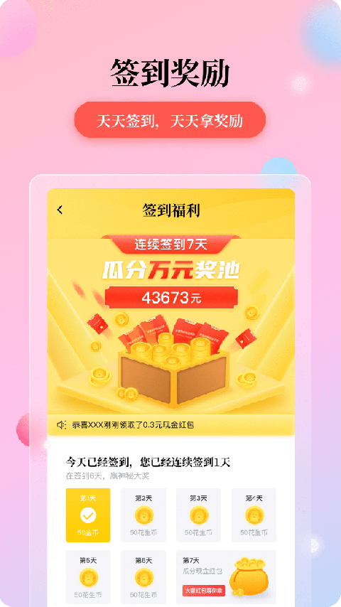 花生小说app