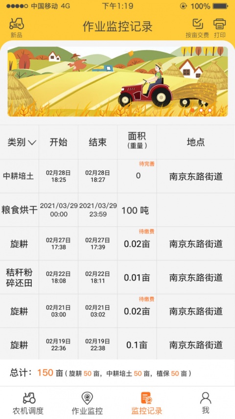 中华农机服务app