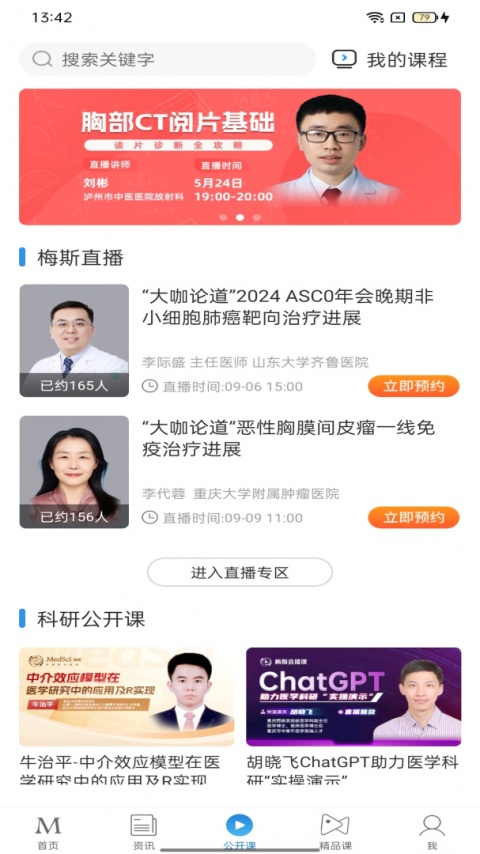 梅斯医学app